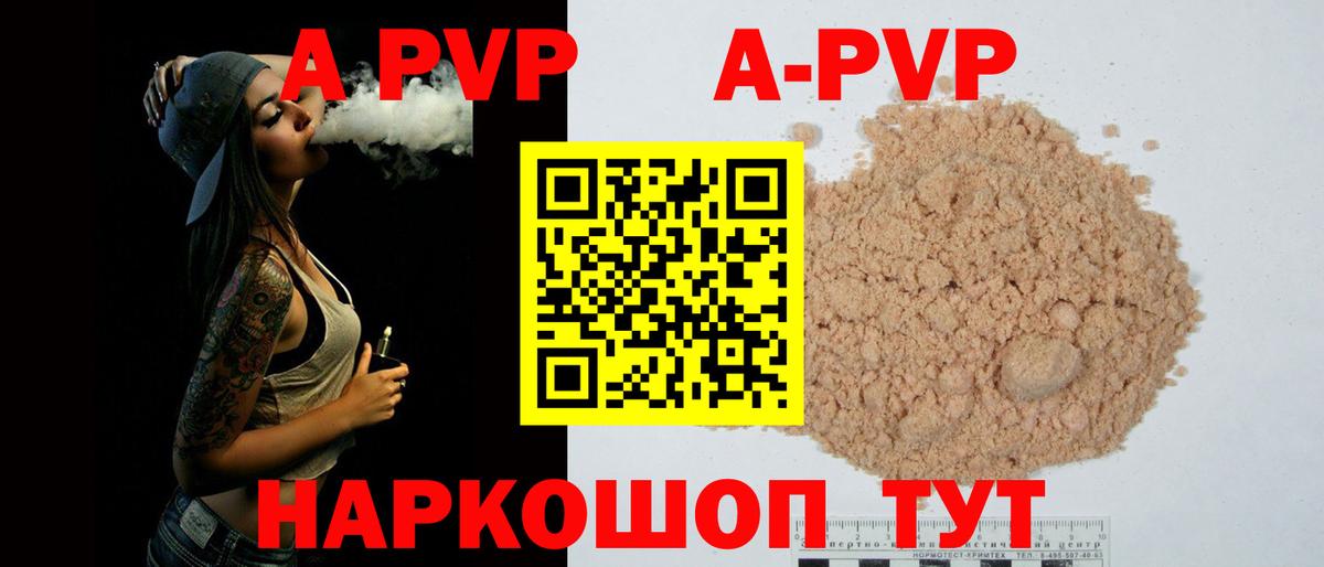 A PVP кристаллы Москва
