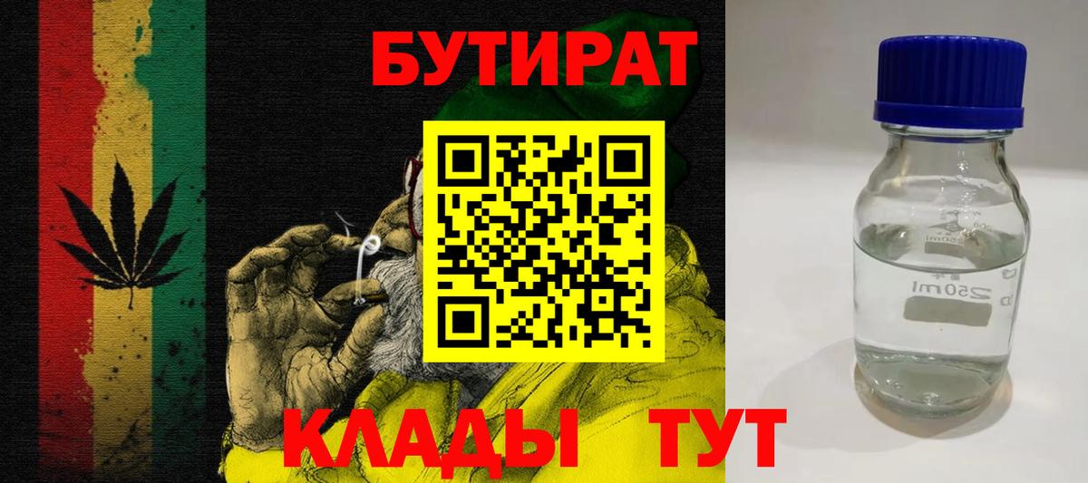Бутират Butirat  БУТИРАТ  Москва  Вход с VPN 