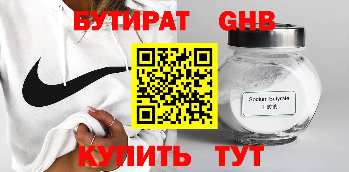 Бутират вода Москва