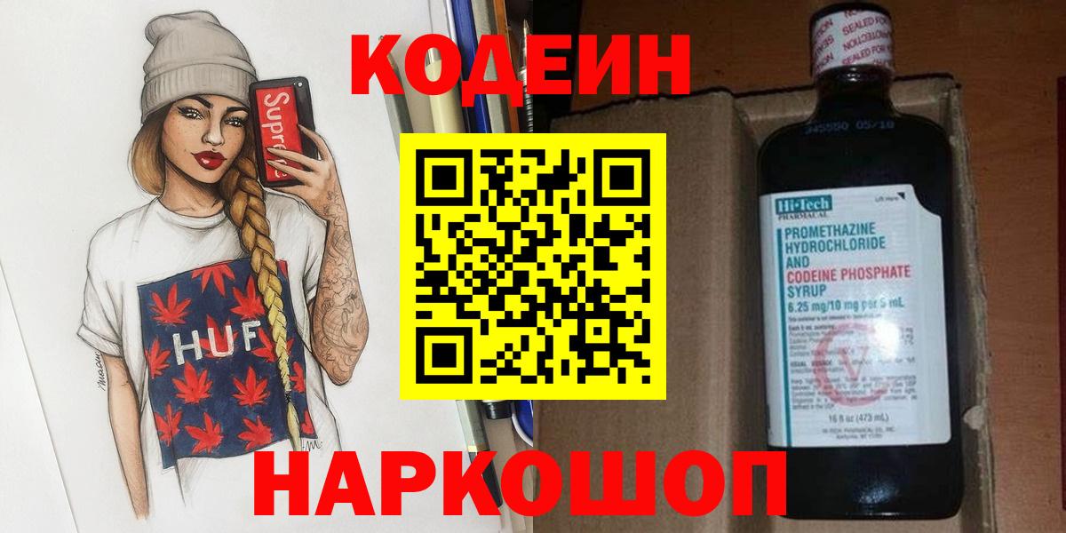 Кодеиновый сироп Lean Purple Drank  Вход с VPN  Москва 