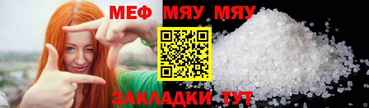 МЯУ-МЯУ 4 MMC  МЕФ  наркота  Меф кристаллы  Вход с VPN  Москва 